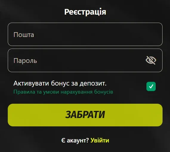 Реєстрація в Parik24: поля Пошта і Пароль, галочка бонусу, кнопка Забрати