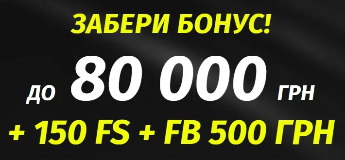 Вітальний бонус Parik24 до&nbsp;80&nbsp;000 грн + 150 FS + FB 500 грн
